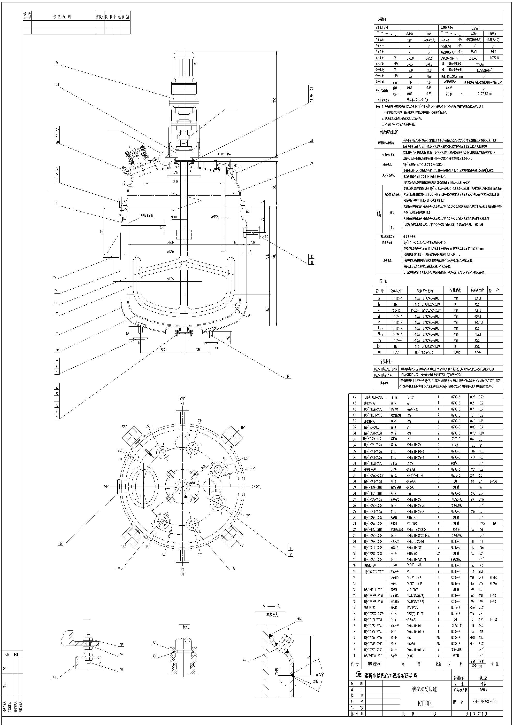 1500L開式<a href='http://m.seonewsupdate.com/glasslined/k/17.html' target='_blank'><u>搪瓷反應釜</u></a>參